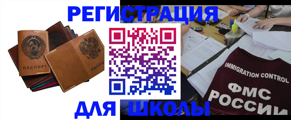 регистрация для школы в Омутнинске