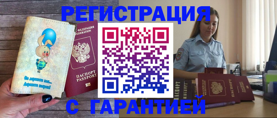 купить прописку в Омутнинске