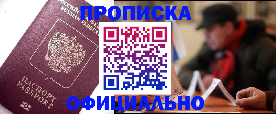 прописка в Омутнинске
